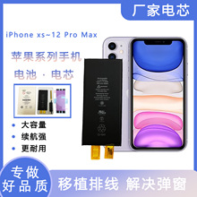 适用于苹果手机电池iPhone11/11 Pro Max/12/XS大容量电池电芯
