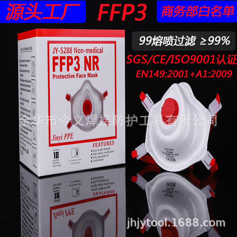 SGS认证 白名单杯型FFP3  国标KN95  带呼吸阀 过滤99