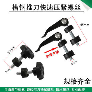 Universal Shijing tile push knife accessories complete collection fast pressing plum screw push knife head 1 m aluminum alloy quick clip push