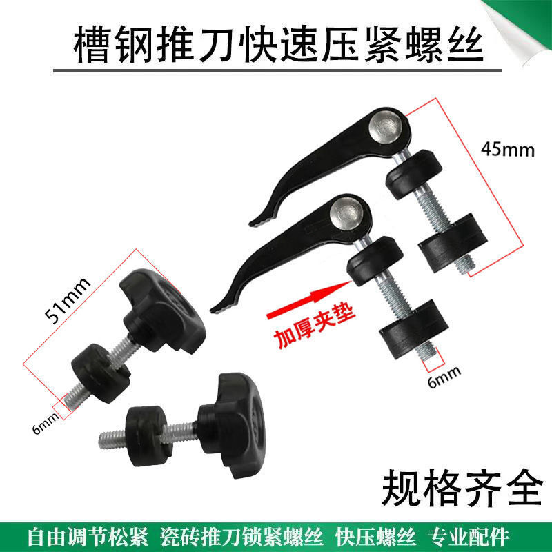 通用石井瓷砖推刀配件大全快压梅花螺丝推刀头1米铝合金快速夹推