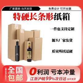 新款快递箱包装箱长条形特硬物流打包纸盒子伞具长条物品运输用箱