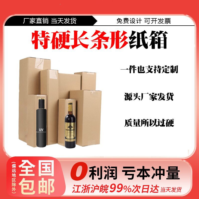 New Style Express Delivery Box, Long and Extra Hard Packaging Box for Logistics, Paper Box for Umbrella and Long Items, Transport Box New Style Express Delivery Box, Long and Extra Hard Packaging Box for Logistics, Paper Box for Umbrella and Long Items, Transport Box