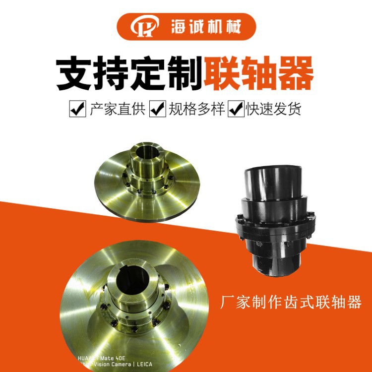 鼓形齿式联轴器 GIICL/GIICL/WGP制动盘齿式联轴器锻件调质