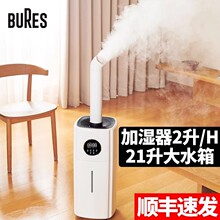 Bures加湿器家用卧室母婴造雾机大雾量智能除菌落地式大功率加湿