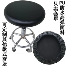 圆凳吧台凳子套美容美发升降椅圆凳子套圆套椅子台坐垫圆形保护套