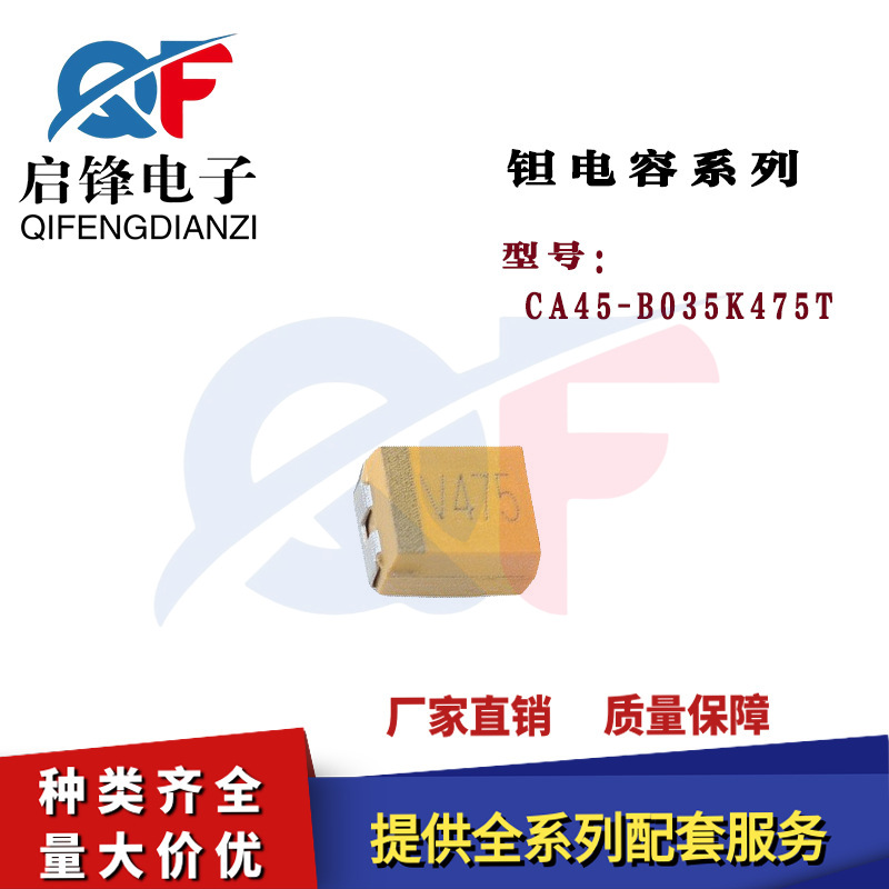 3528贴片钽电容B型CA45-B035K475T 35V4.7UF丝印V475 ±10%钽电容
