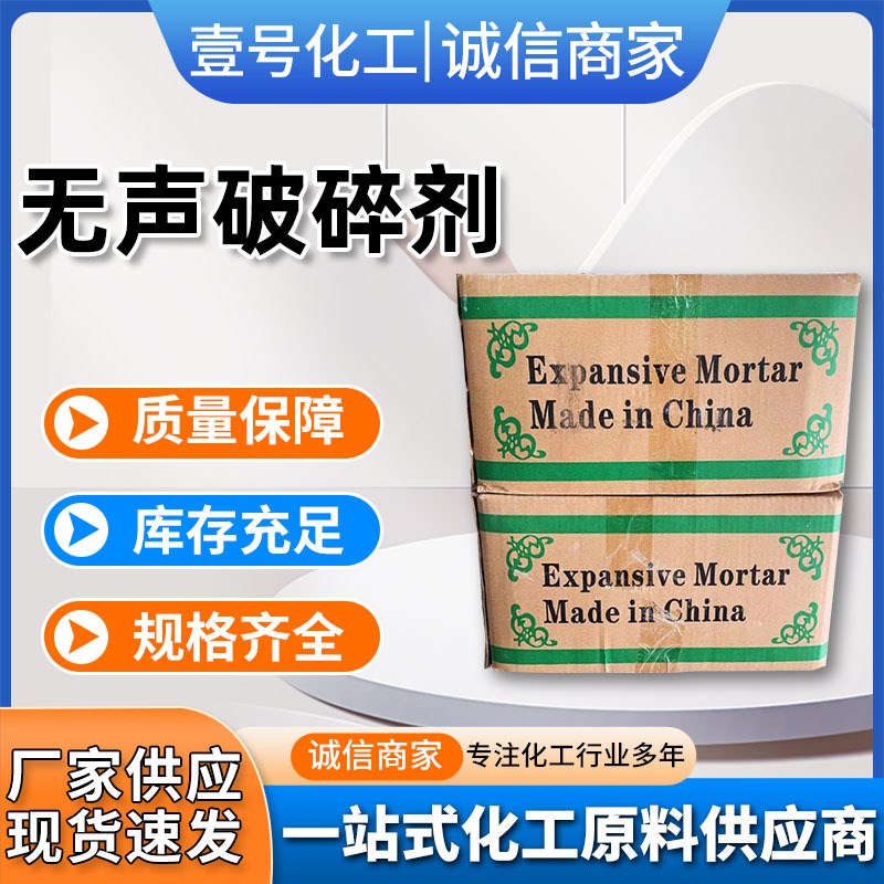 混凝土膨胀剂路面防渗抗裂混泥土高效静音 性能优良无声破碎剂