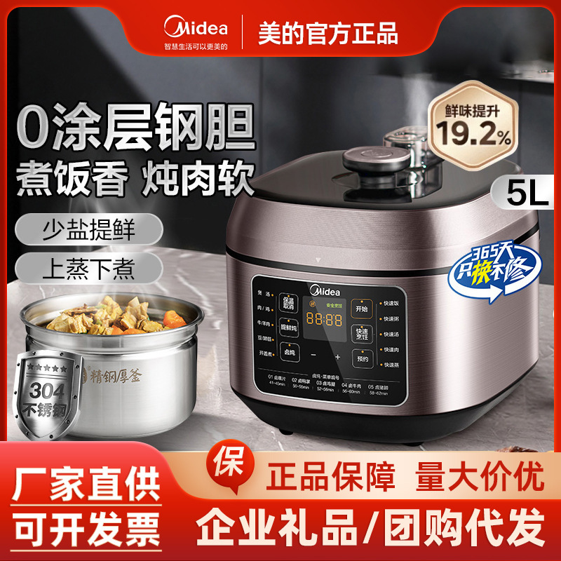 美的电压力锅家用智能5升0涂层不锈钢大容量电高压锅双内胆C540G|undefined