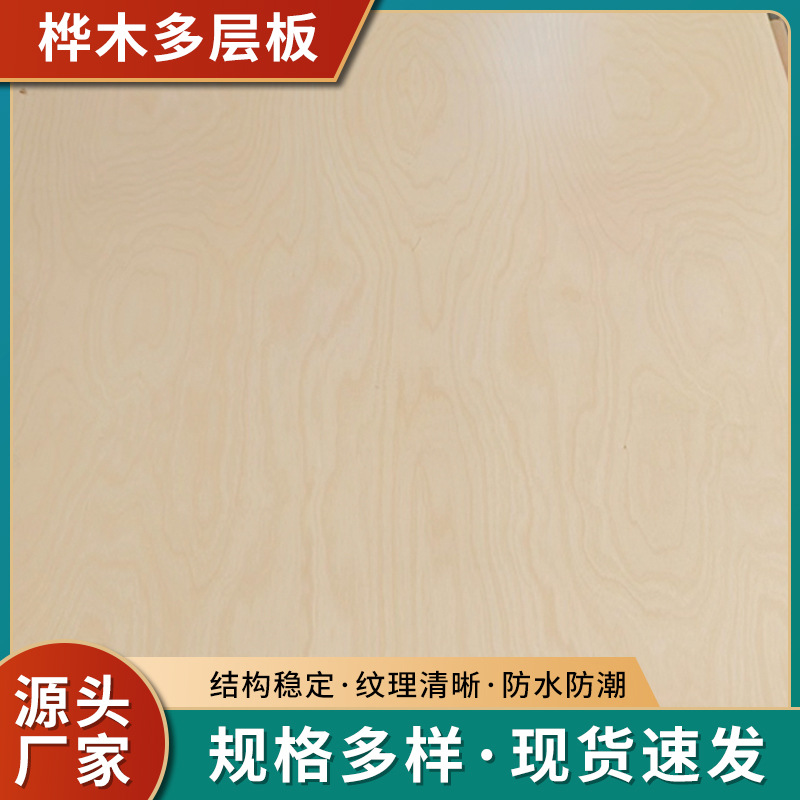 ENF级俄罗斯多层胶合板防水防潮胶合板船舶船板 桦木海洋板批发