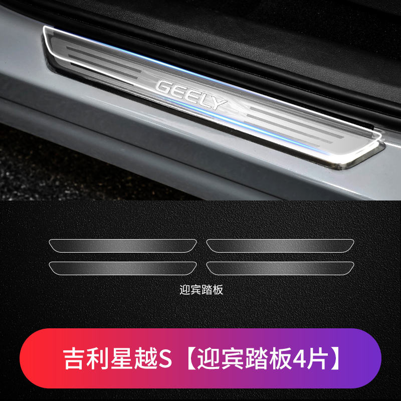 Geely – Car paint protective film for Geely Xingyue - geely-xingyue-s-door-sill-film-tpu-4pcs-see-description-for-specifications