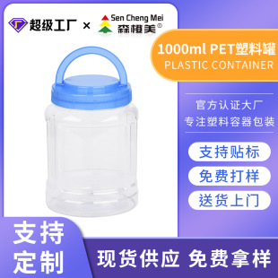 In stock 1 liter honey jar with Lid Food plastic jar glucose powder jar sealed pet jar wholesale nut jar