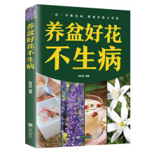 正版 养盆好花不生病 家庭养花书籍养花百科养花常识一本通农艺书