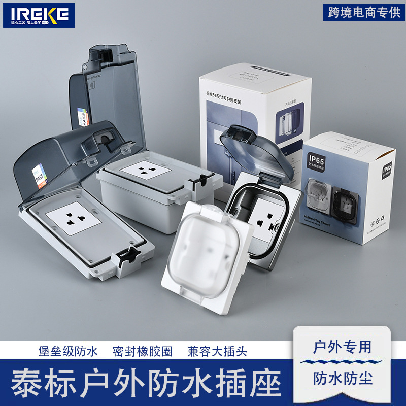 跨境专供16A泰式三孔IP66户外防水插座盒暗明装通用室外防雨浴室
