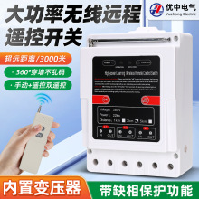 量大询价 380V大功率水泵电机远程遥控开关三相缺相保护器电源