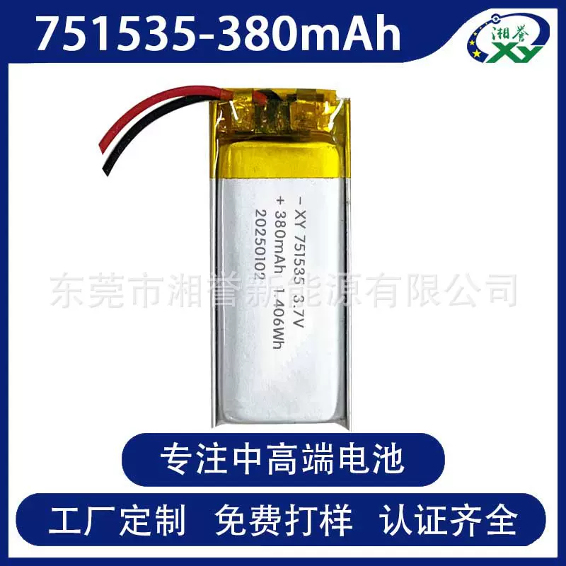 现货751535 380mAh聚合物锂电池3.7V 三元可充电电池湘誉工厂直供