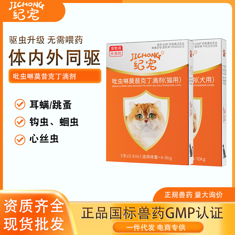Ji pet dog cat vermifuge тело кошки и собаки внутри и снаружи одно и то же средство от блох ascaris pet собака два-в-одном