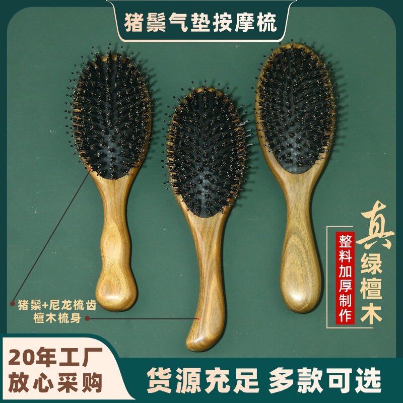 绿檀木柄猪鬃毛气垫梳子气囊猪鬃按摩顺发厂家直销批发定刻字logo|undefined