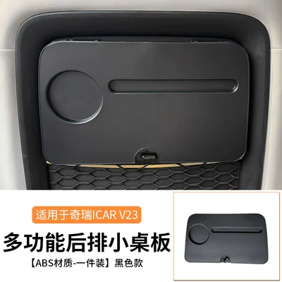 Suitable for Chery Icar V23 Small Table Seat Rear Folding Laptop Table Interior Modification Accessories Supplies (Car table board) - v23-multifunctional-rear-small-table-1-piece