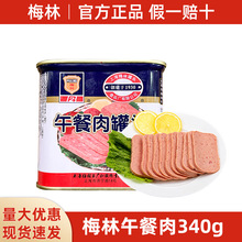 梅林午餐肉罐头火腿猪肉340g方便面火锅泡面伴侣整箱批发肉罐头