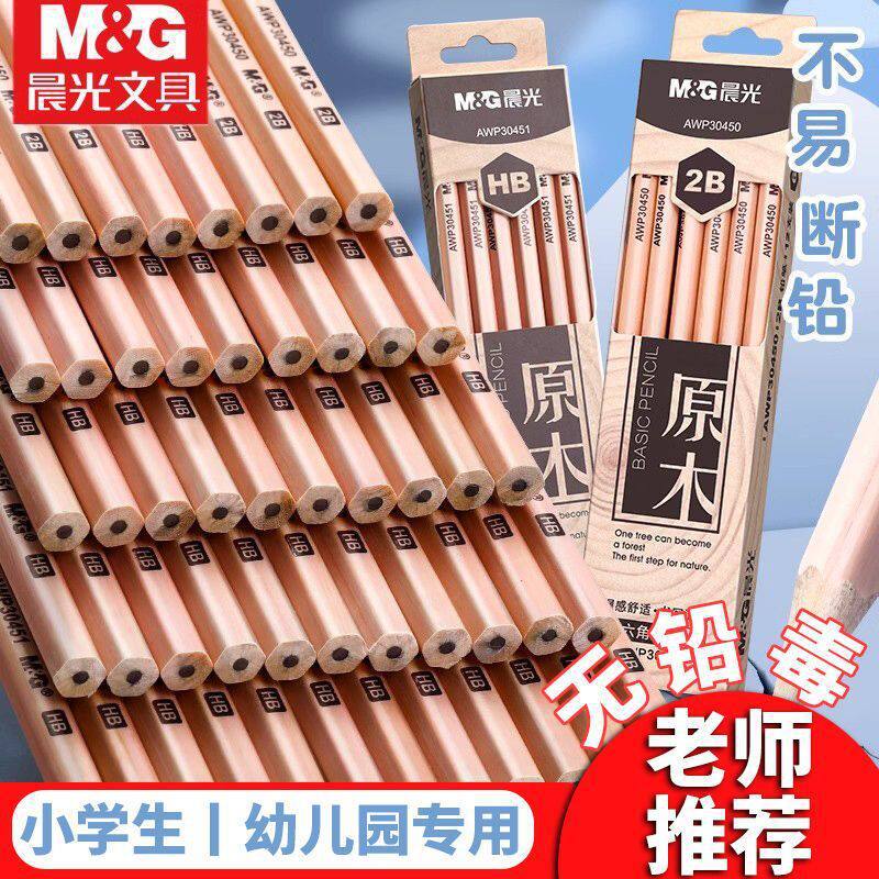 Morning Mg Light Wood Pencil, Hexagonal Shaft, Lead-Free, Suitable for First-Grade Primary School Students, Daily Writing, 2B Exam Marking Pencil