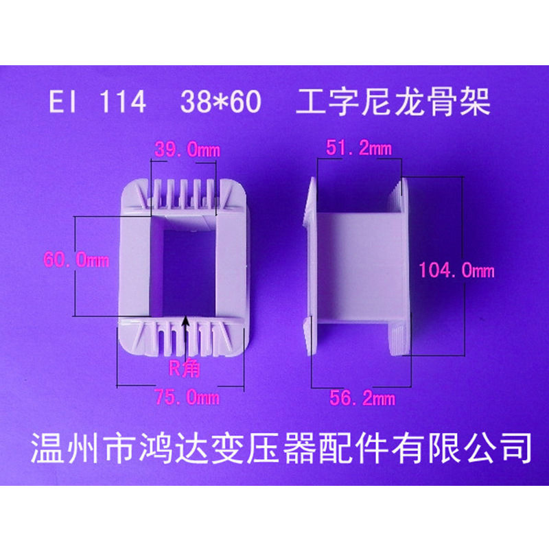 专业生产低频EI114  38*60工字环保骨架低频变压器配件胶芯发货快