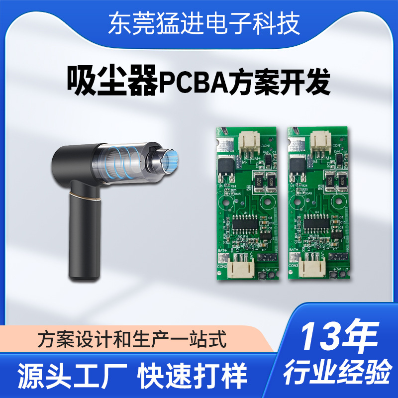 车载无线吸尘器电路板吹吸一体手持大功率无刷吹尘机PCBA方案开发