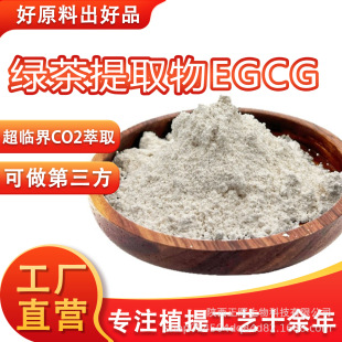 EGCG�����ر�98%�G����ȡ���]ʳ�Ӄ�����ʳƷ��ԭ�ϛ]ʳ������