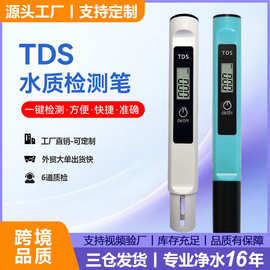 厂家批发单键TDS水质检测仪 TDS测试笔测水笔TDS笔 水质检测笔tds