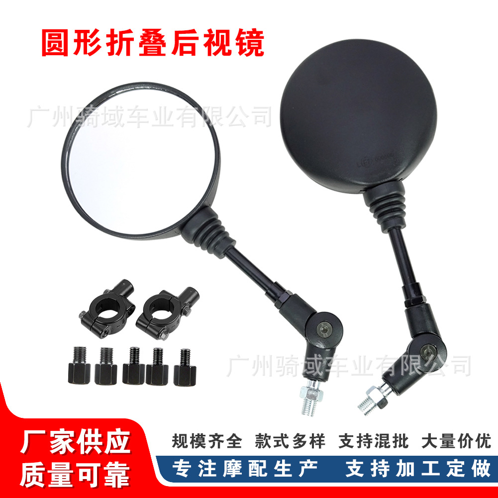 Motorcycle Modified Rearview Mirror, Foldable Large-Surface Reflector, Manufacturer's Best-Selling Round Foldable Rearview Mirror