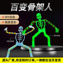 跨境玩具发光百变骨架人夜光关节人手机支架万圣节新奇特夜光变形