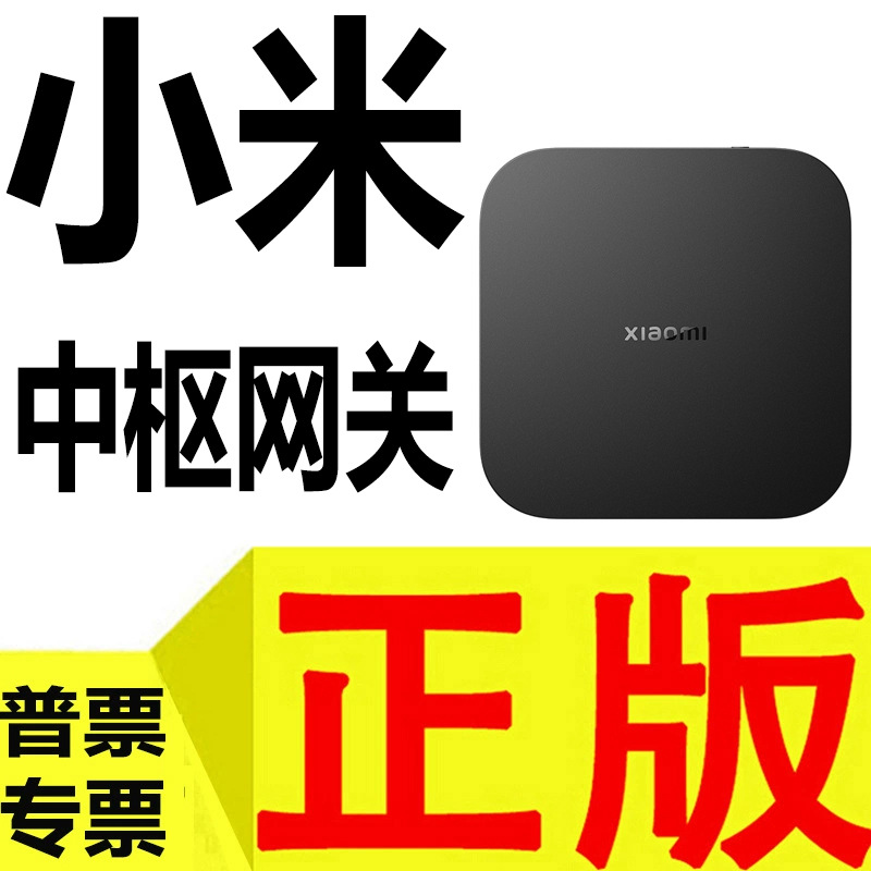 xiao米家智能中枢多功能网关联动无线控制蓝牙Mesh正品批发