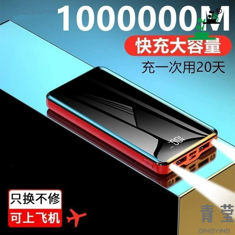 Применимо для большой емкости 80000 мАч Apple 1000000 пластиковая вспышка сокровищ 500000 Поддержка зарядки не