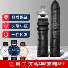 厂家真皮表带适配代用天唆真皮表带力洛克T41款式表带 手表带批发