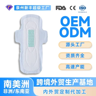 厂家贴牌定制OEM姨妈巾绵柔透气护垫负离子卫生巾一箱批 超长夜用