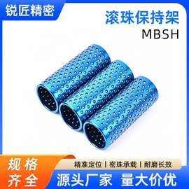 钢球滚珠保持架MBSH高刚性铝合金MBS 树脂钢球衬套MBJH MBJ非可标