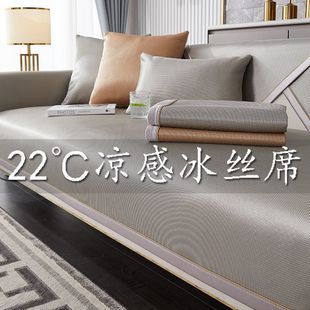 2025 New Ice Silk Sofa Cushion Summer Mat Seat Cushion Non-Slip Leather Sofa Cover Light Luxury High-End Cool Cushion Cloth
