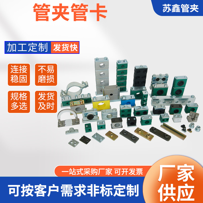 专业生 产各类铝合金管夹塑料管卡加固管夹