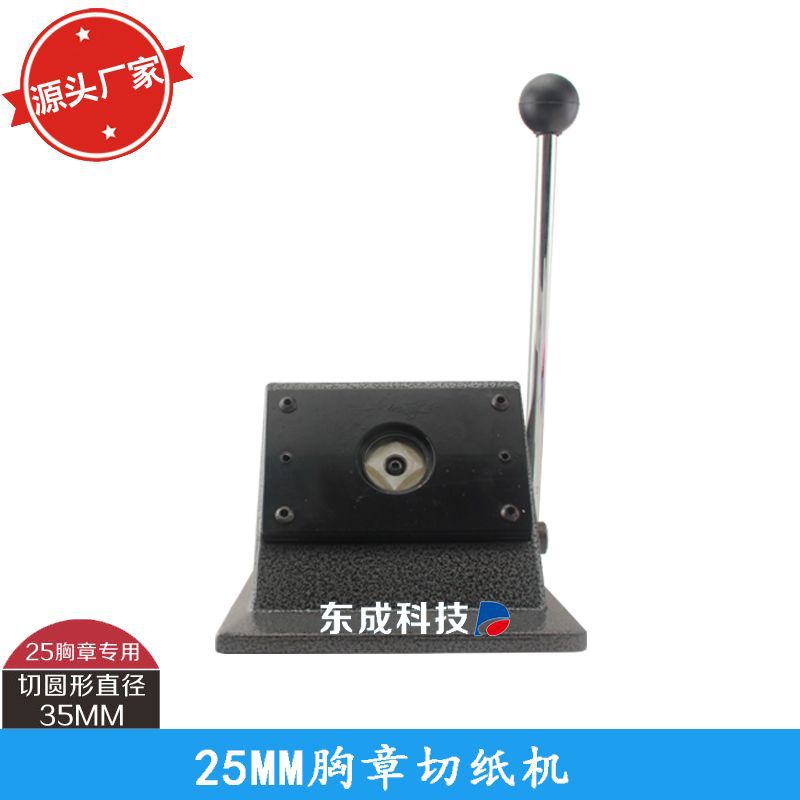 25MM胸章专用切圆器 切纸刀 徽章切纸机  实际切纸直径35MM