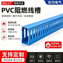 蓝色 PVC 阻燃线槽 配电柜行线槽 塑料开口配线槽多规格现货