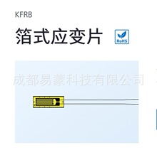 日本共和KYOWA  KFRB  箔式应变片 耐热强的聚酰胺树脂层状物构成