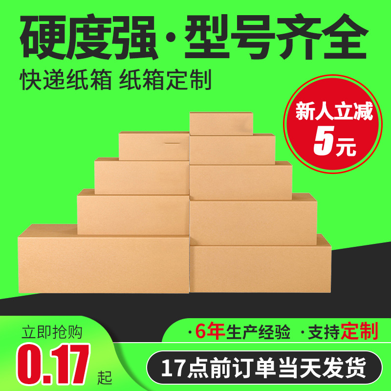 半高纸箱可定快递打包纸盒子长方形邮政包装矮箱飞机盒批发耐压