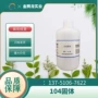 固体表面104二醇活性剂
