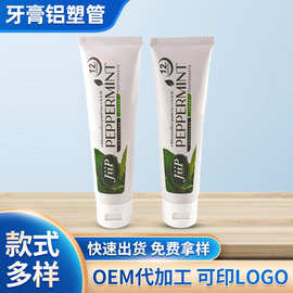 厂家供应100ml塑料牙膏管 铝塑复合软管 ABL挤压式牙膏扁管批发