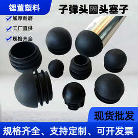现货批发塑料圆头塞半圆球形圆管内塞pe材质黑色堵头钢管孔塞封头