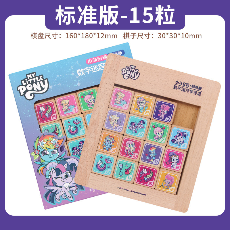 L113B solid wood My Little Pony co-branded digital Huarong Road [1-15]