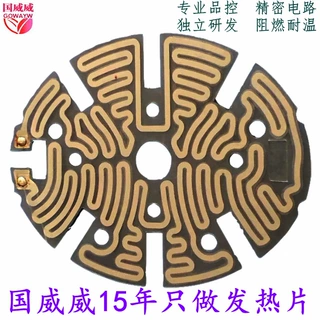 发热片，美容仪加热片，颈椎按摩器发热膜，聚酰亚胺PI加热膜