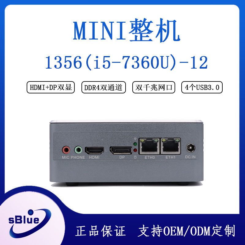 深之蓝1356MINI电脑整机酷睿I5-7360U处理器工控一体机微型小主机