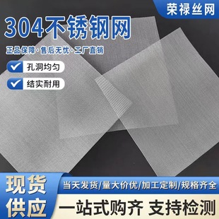 304 Stainless Steel Mesh High Mesh Plain Woven Mesh Filter Mesh Spot Industrial Filter Dense Mesh