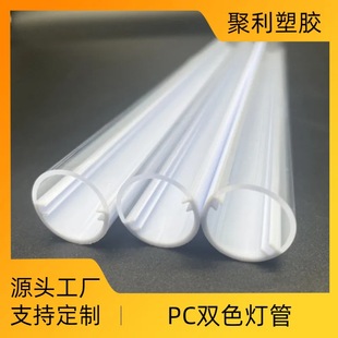 Customized T5T6T8T10Pc Lampshade Two-Color All-Plastic Lamp Led Lampshade Shell Pc Lamp Accessories Two-Color Lamp