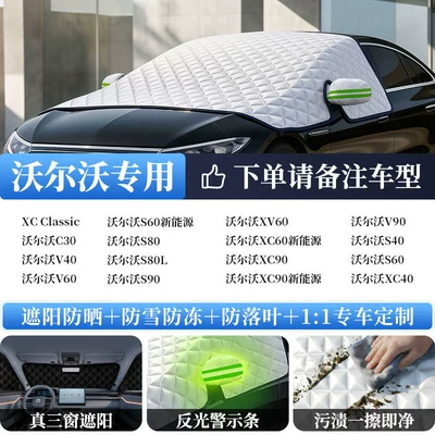 Car Sunshade and Heat — Sun shade - all-car-series-extra-thick-oxford-cloth-volvo-exclusive-external-sunshade-does-not-damage-the-car-paint
